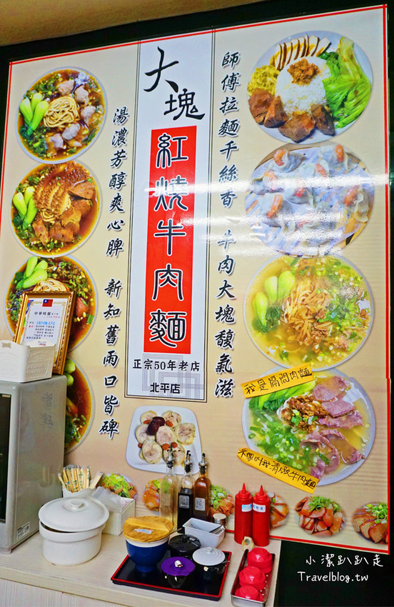 台中北屯》大塊紅燒牛肉麵 北平店~超浮誇厚切大塊滷牛腱，湯頭銷魂平價牛肉麵！ - 小潔趴趴走旅遊札記