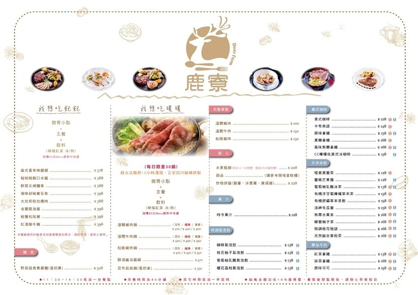 鹿寮享自在菜單.jpg