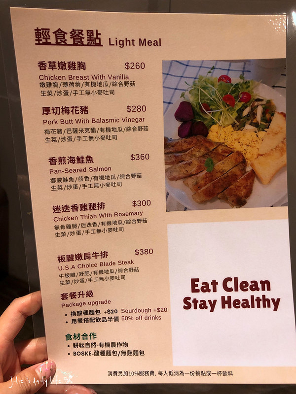 Gluten-Free Diet,Low GI,Low-Card Diet,MENU,Vegetarnian Dishes,World GYM天母店對面的高蛋白料理,低GI,低GI飲食,低溫烹調,健康料理,健身以後吃甚麼?,健身餐,士林,士林天母,天母,天母圓環,天母生活市集,減醣飲食,無奶,無糖,無麩質,無麩質料理,砧板原食料理,美食,腰果花,腰果花砧板原食料理,舒肥飲食,菜單,蔬食料理,養生料理 @跟著Julie一起走吧