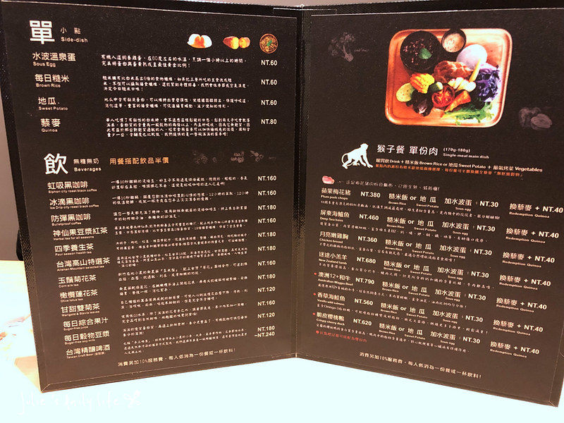 Gluten-Free Diet,Low GI,Low-Card Diet,MENU,Vegetarnian Dishes,World GYM天母店對面的高蛋白料理,低GI,低GI飲食,低溫烹調,健康料理,健身以後吃甚麼?,健身餐,士林,士林天母,天母,天母圓環,天母生活市集,減醣飲食,無奶,無糖,無麩質,無麩質料理,砧板原食料理,美食,腰果花,腰果花砧板原食料理,舒肥飲食,菜單,蔬食料理,養生料理 @跟著Julie一起走吧