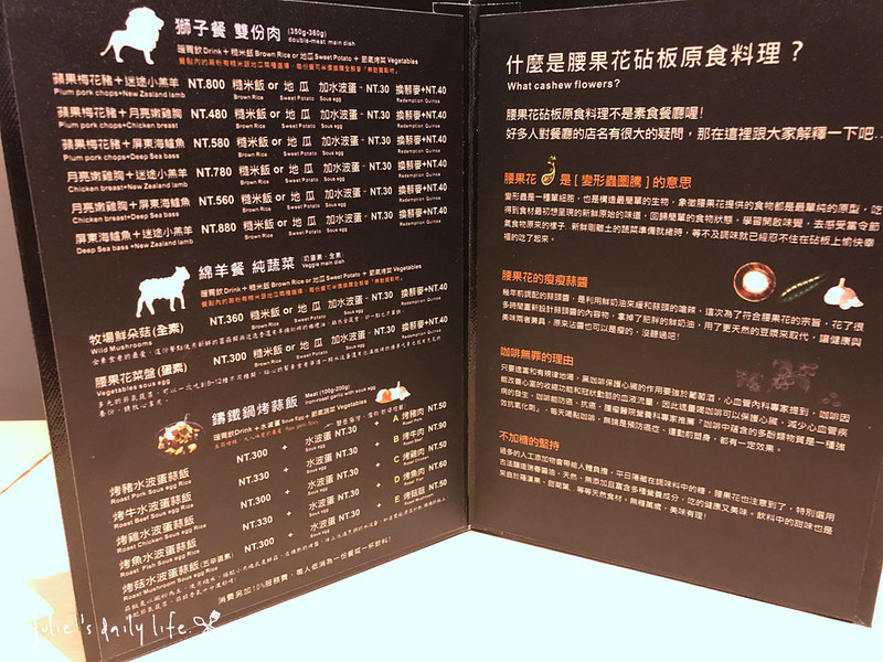 Gluten-Free Diet,Low GI,Low-Card Diet,MENU,Vegetarnian Dishes,World GYM天母店對面的高蛋白料理,低GI,低GI飲食,低溫烹調,健康料理,健身以後吃甚麼?,健身餐,士林,士林天母,天母,天母圓環,天母生活市集,減醣飲食,無奶,無糖,無麩質,無麩質料理,砧板原食料理,美食,腰果花,腰果花砧板原食料理,舒肥飲食,菜單,蔬食料理,養生料理 @跟著Julie一起走吧