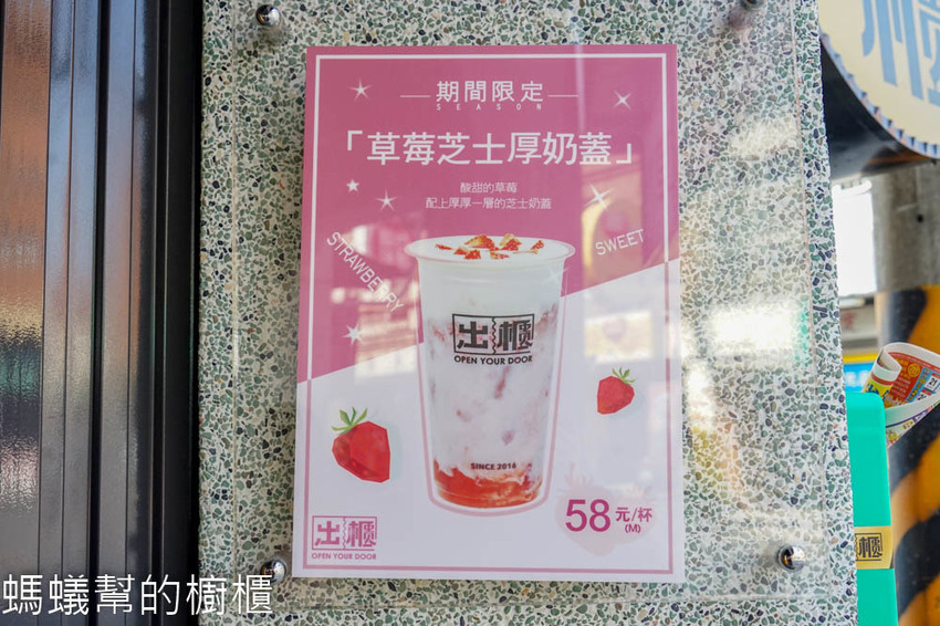 出櫃OpenYourDoor冷飲專賣