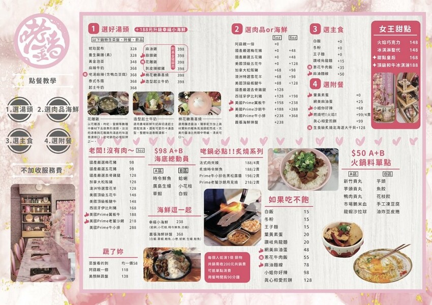 咾鍋|台中深夜火鍋推薦,營業至凌晨兩點,夢幻粉紅色裝潢,超浮誇化妝品甜點,還有免費美金拿~