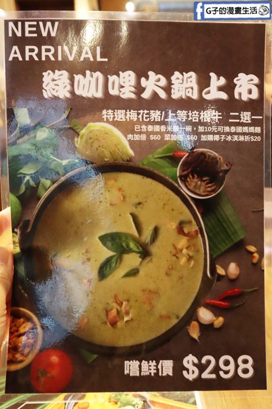 南京復興站-Coco Brother 椰兄-南京店.泰式料理.新菜色-冬蔭功酸辣海陸mama麵.泰式酸辣清蒸檸檬魚