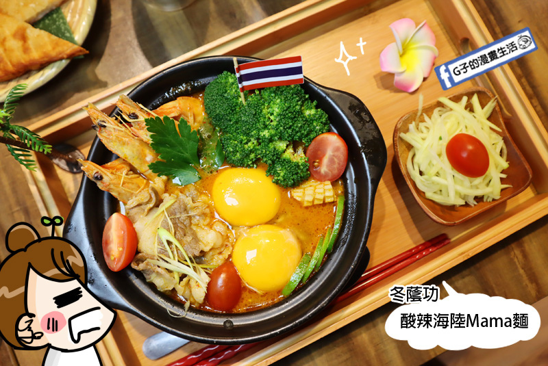南京復興站-Coco Brother 椰兄-南京店.泰式料理.新菜色-冬蔭功酸辣海陸mama麵.泰式酸辣清蒸檸檬魚