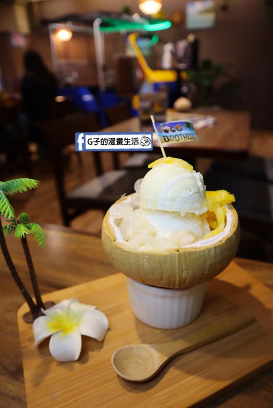 南京復興站-Coco Brother 椰兄-南京店.泰式料理.椰子冰淇淋-泰式水果姐姐