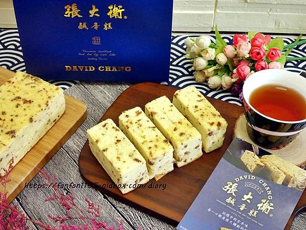 彰化鹿港伴手禮【張大衛鹹蛋糕】#宅配蛋糕 #古早味蛋糕 #彰化鹿港美食 ##下午茶 (4).JPG