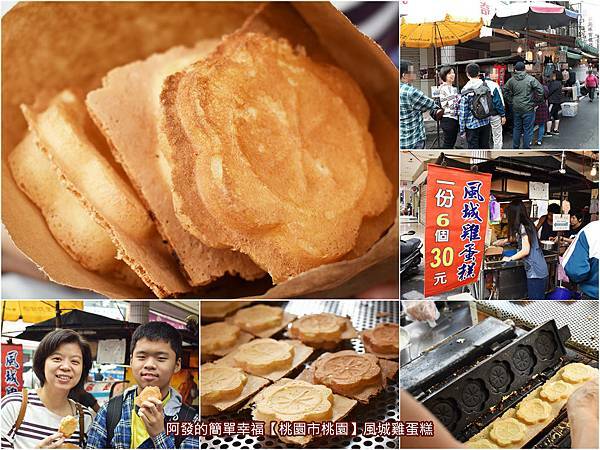 風城雞蛋糕-all.jpg