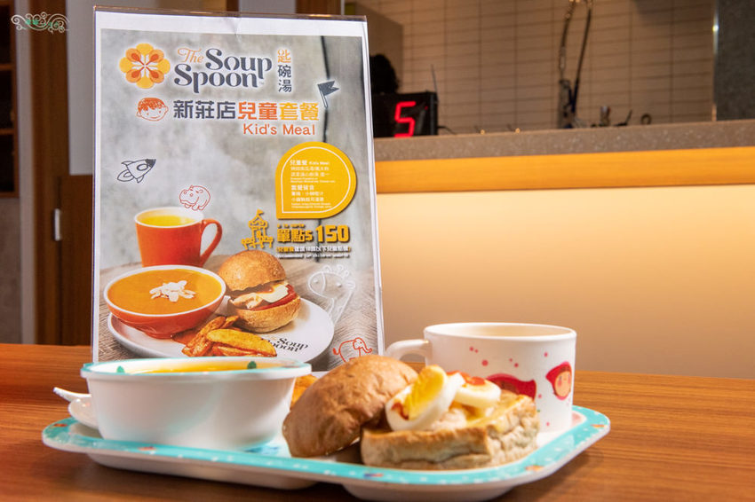 匙碗湯新莊店》The Soup Spoon Taiwan｜健康、營養、低卡路里的親子湯品｜可以外帶即食的新加坡國民美味湯品 - 時空幻境 凌雲江海清
