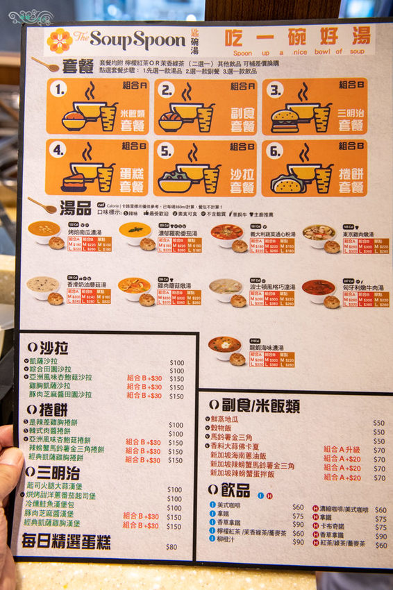 匙碗湯新莊店》The Soup Spoon Taiwan｜健康、營養、低卡路里的親子湯品｜可以外帶即食的新加坡國民美味湯品 - 時空幻境 凌雲江海清