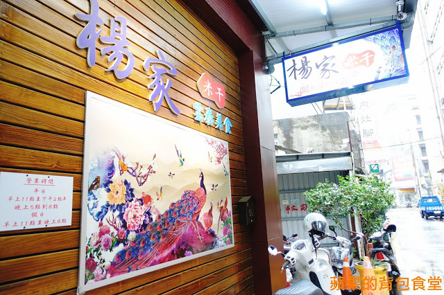 [食記] 新竹北區 - 楊家米干雲南美食 自製米甘 鮮甜厚切豬肉 異國香料與鮮蝦完美結合 打拋豬香味撲鼻好下飯