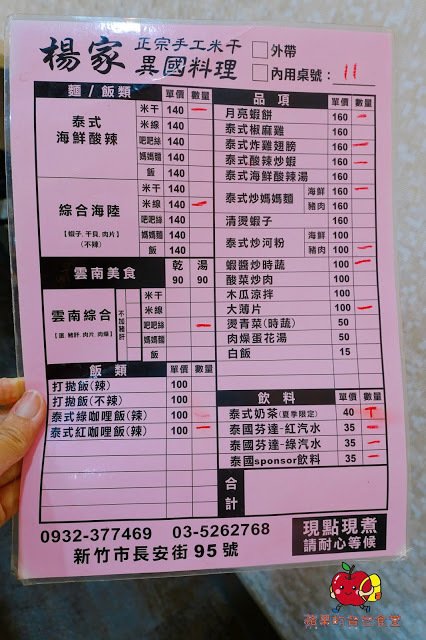 [食記] 新竹北區 - 楊家米干雲南美食(二訪) 純手工製作米干 檸檬香茅奶香四溢 泰式炒媽媽麵 泰式酸辣炒蝦 用料新鮮澎湃