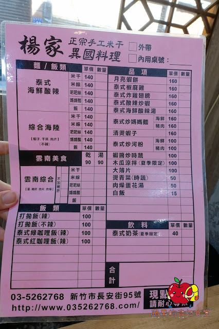 [雲泰美食] 新竹 - 楊家米干 用料實在又開胃的泰式海鮮酸辣米干 微辣又脆口的蝦醬炒食蔬 結合酥脆與細嫩口感的泰式椒麻雞