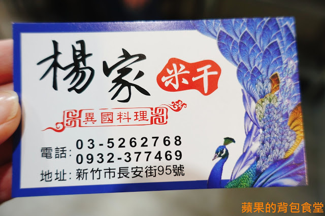 [食記] 新竹北區 - 楊家米干雲南美食 自製米甘 鮮甜厚切豬肉 異國香料與鮮蝦完美結合 打拋豬香味撲鼻好下飯