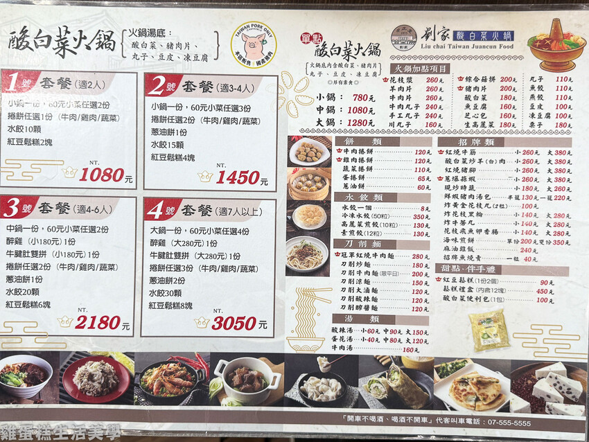 【高雄食記】劉家酸白菜火鍋(創始店) -