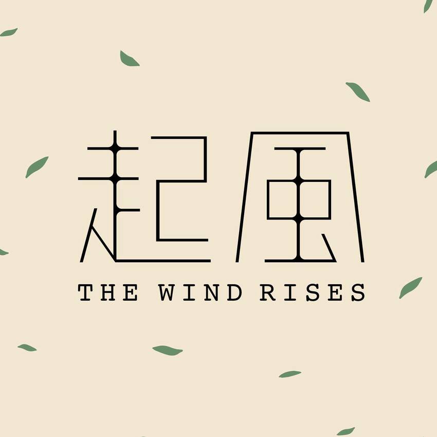 可能是顯示的文字是「起 亜 THE WIND RISES 」的圖像 可能是顯示的文字是「起 亜 THE WIND RISES 」的圖像