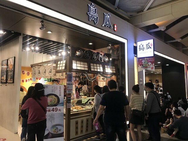 (板橋)新北耶誕歡樂城必吃!銅板價板橋滷味 濃稠芋頭粥、Q彈涼麵 通通只要銅板價就吃得到-島瓜