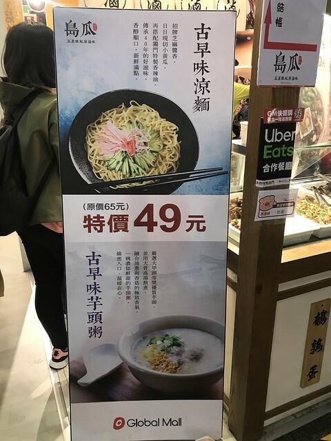 (板橋)新北耶誕歡樂城必吃!銅板價板橋滷味 濃稠芋頭粥、Q彈涼麵 通通只要銅板價就吃得到-島瓜