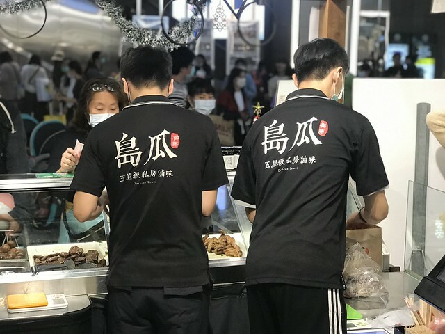 (板橋)新北耶誕歡樂城必吃!銅板價板橋滷味 濃稠芋頭粥、Q彈涼麵 通通只要銅板價就吃得到-島瓜