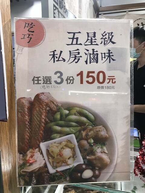 (板橋)新北耶誕歡樂城必吃!銅板價板橋滷味 濃稠芋頭粥、Q彈涼麵 通通只要銅板價就吃得到-島瓜