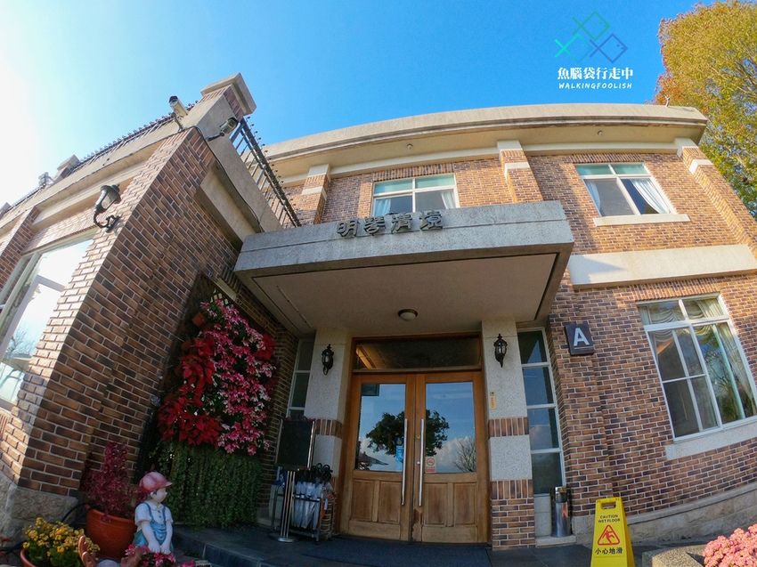 魚腦袋行走中_南投旅遊_明琴清境莊園 (24).jpg