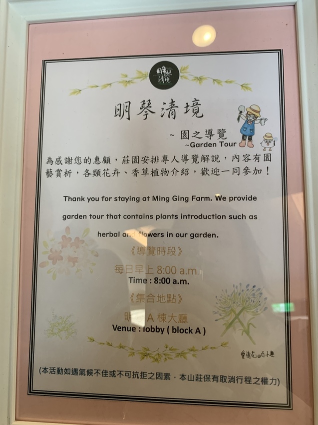 魚腦袋行走中_南投旅遊_明琴清境莊園 (2).JPG