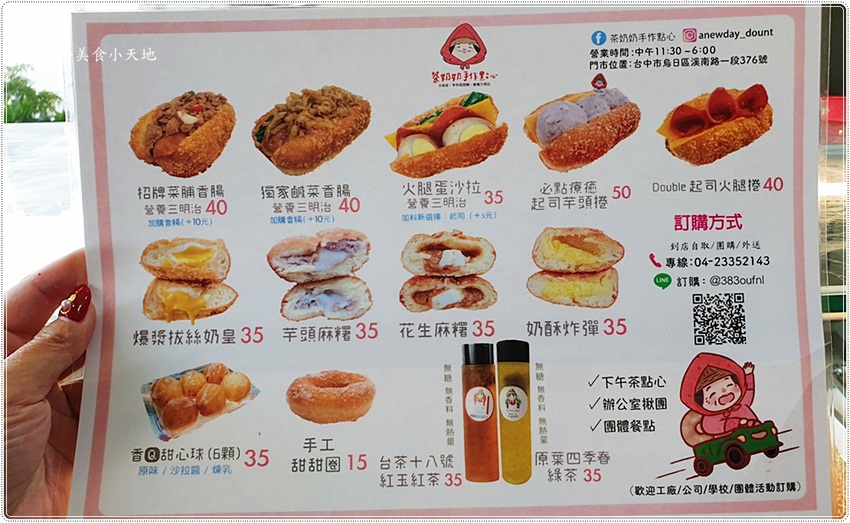 茶奶奶手作點心║隱身在透天厝的銅板午茶點心,療癒系起司芋頭捲、爆漿拔絲奶皇炸彈、菜脯香腸營養三明治都很推唷!