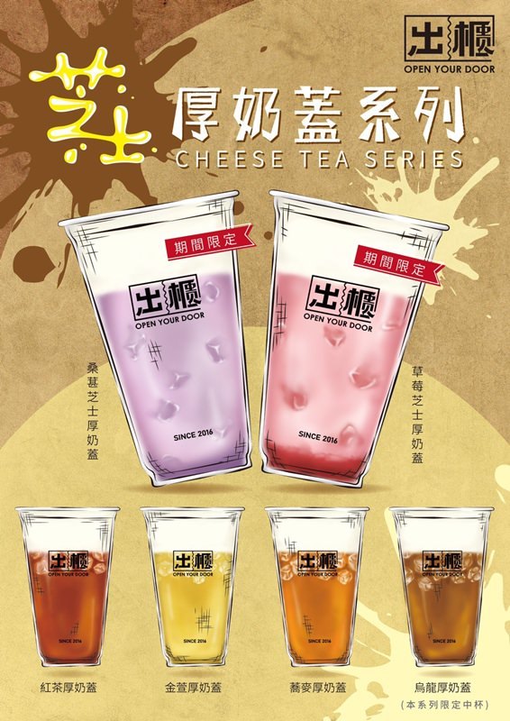 出櫃菜單 草莓芝士厚奶蓋