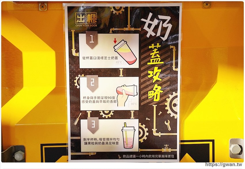 出櫃菜單 草莓芝士厚奶蓋