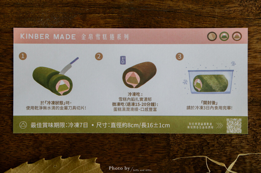 【宅配美食】金帛手製彌月蛋糕，夢幻造型雪糕捲，初戀蜜桃伯爵、芝麻鐵觀音大推！ - 又要飛去哪！？