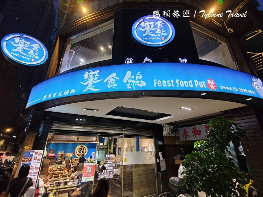 新北市永和區【新北美食】饗食鍋，一人獨享火烤兩吃鍋 | 在地超人氣必吃小火鍋，鴛鴦鍋雙湯頭超享受 | 永和平價火鍋推薦