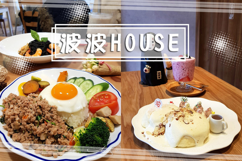 波波HOUSE coverphoto.jpg