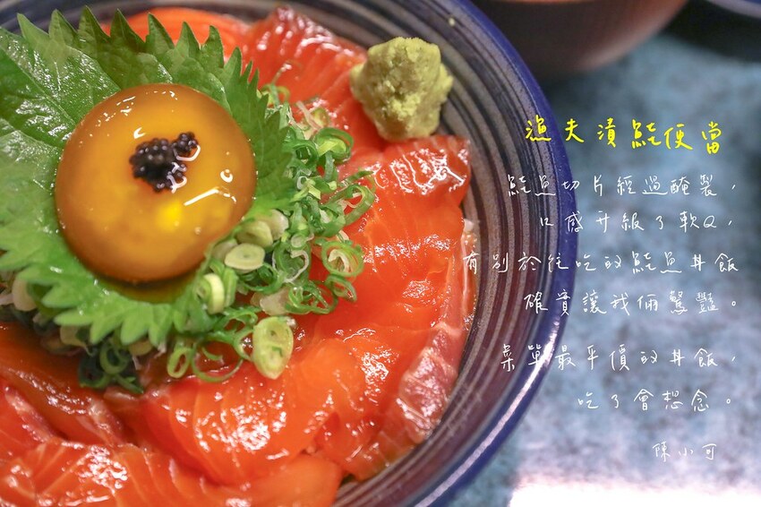台北日本料理,台北美食,新莊日本料理,新莊美食,終於·衷魚,終於·衷魚新莊,終於·衷魚菜單,衷魚丼飯,衷魚菜單 @陳小可的吃喝玩樂