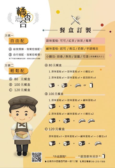 台南平價蛋糕 橘香合蛋糕職人，每日現做古早味蛋糕，有豐富口味，價格公道，可作餐盒跟彌月蛋糕喔！ - 丁Dingの吃貨日常