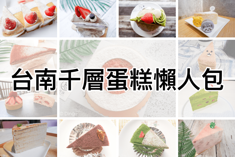 台南平價蛋糕 橘香合蛋糕職人，每日現做古早味蛋糕，有豐富口味，價格公道，可作餐盒跟彌月蛋糕喔！ - 丁Dingの吃貨日常