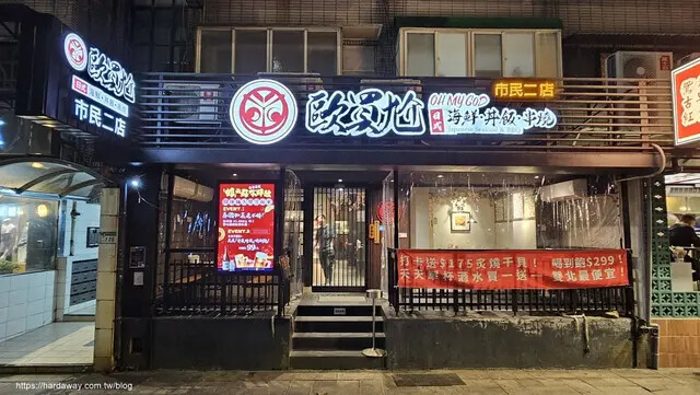 歐買尬日式海鮮丼飯串燒市民二店