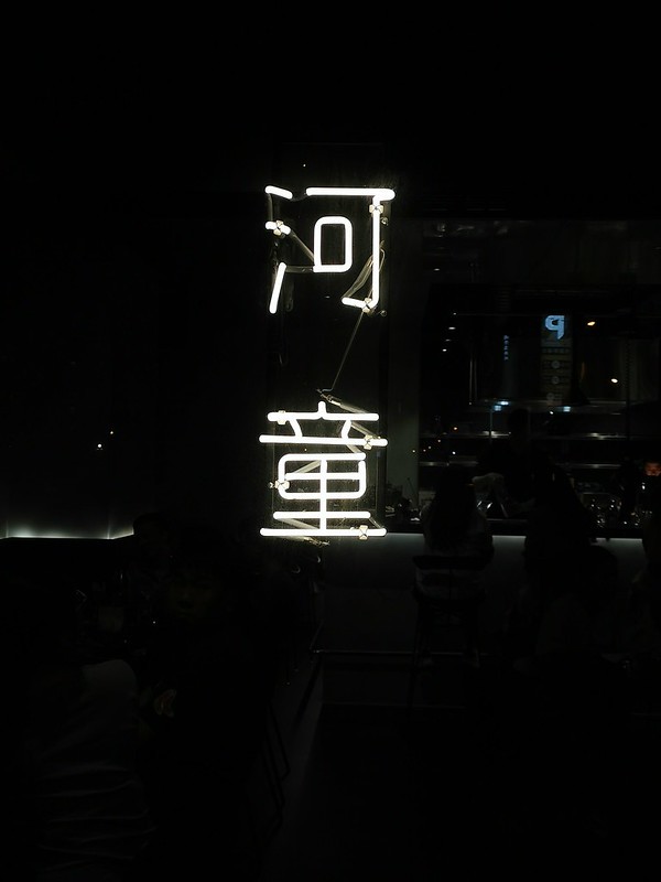 桃園・青埔河童咖哩 Kappa Curry 二店