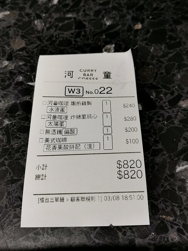 桃園・青埔河童咖哩 Kappa Curry 二店