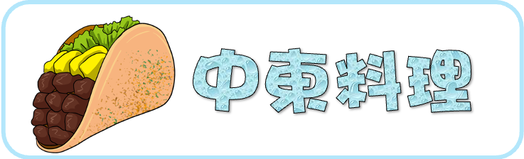 水龍頭就有焿湯！！台北人心中第一名鴨肉焿