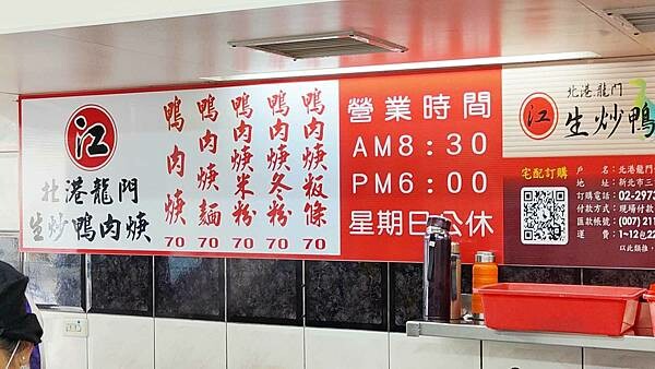 【三重美食】北港江記龍門生炒鴨肉焿|三重絕對必吃必推的美食之一