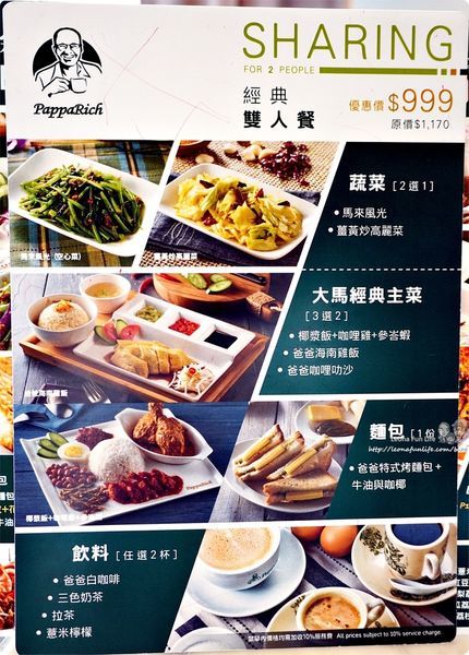 台中美食推薦 台中馬來西亞料理 海線美食 金爸爸菜單 台中 Mitsui Outlet Park 台中港 三井 papparich 台中馬來西亞料理 餐廳 海南雞飯 三色奶茶 榴槤蛋糕 沙嗲串燒DSC09466.JPG