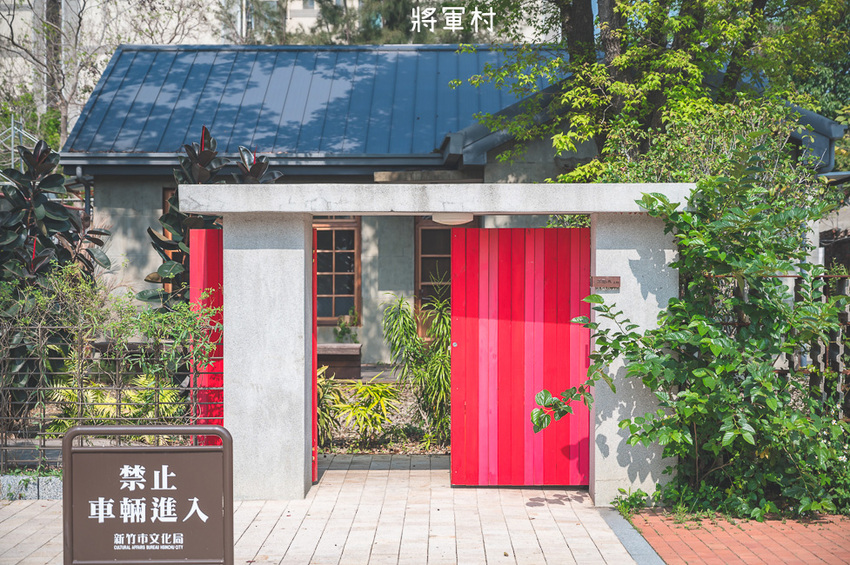 |新竹景點|將軍村,老眷村重生,搖身一變成為文青風複合式園區,免費親子景點 - Hallo!Im 婷兒