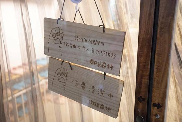 肉球森林初訪 - 26