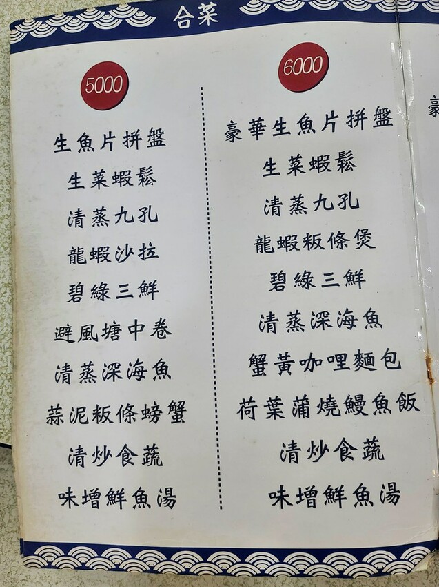 野柳望海亭海鮮餐廳｜超新鮮現撈活海鮮，活龍蝦一隻$680，現