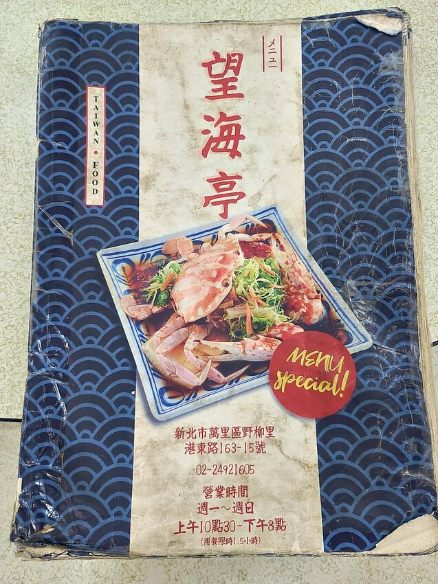 野柳望海亭海鮮餐廳｜超新鮮現撈活海鮮，活龍蝦一隻$680，現