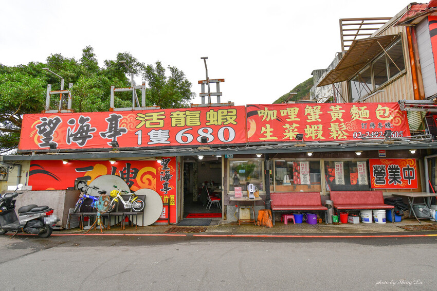 野柳望海亭海鮮餐廳4.jpg