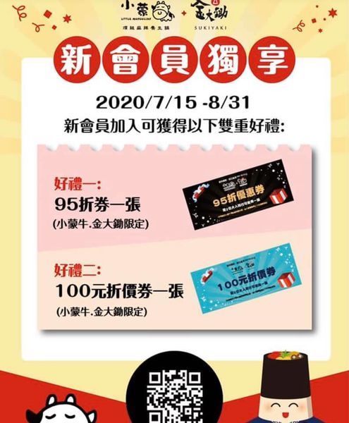 7月15起新會員好禮-金大鋤府中店.jpg