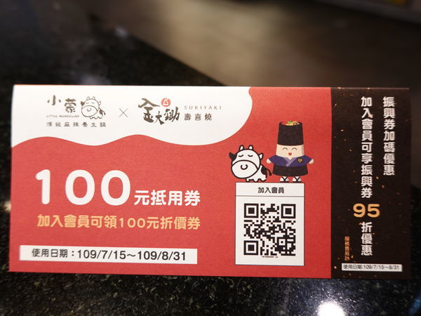 加入會員送的好康-金大鋤壽喜燒府中店(吃到飽)  (1).JPG