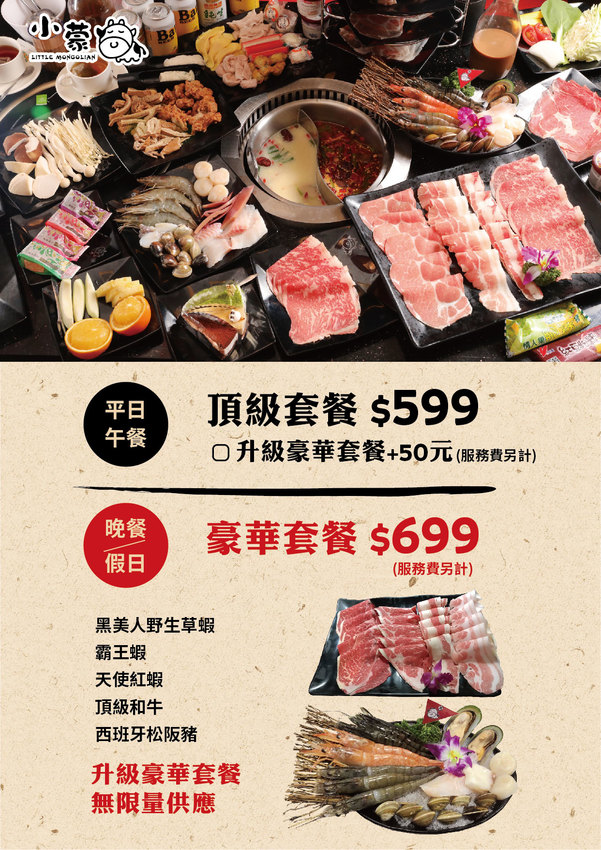 吃麻辣鍋配哈根達斯雪糕吃到飽,小蒙牛麻辣養生鍋,限定口味新上市!