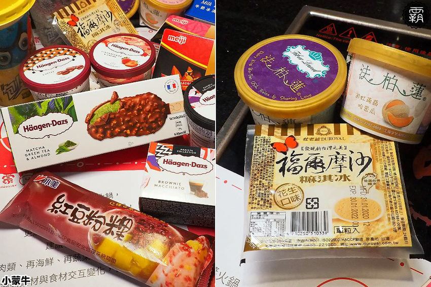 吃麻辣鍋配哈根達斯雪糕吃到飽,小蒙牛麻辣養生鍋,限定口味新上市!